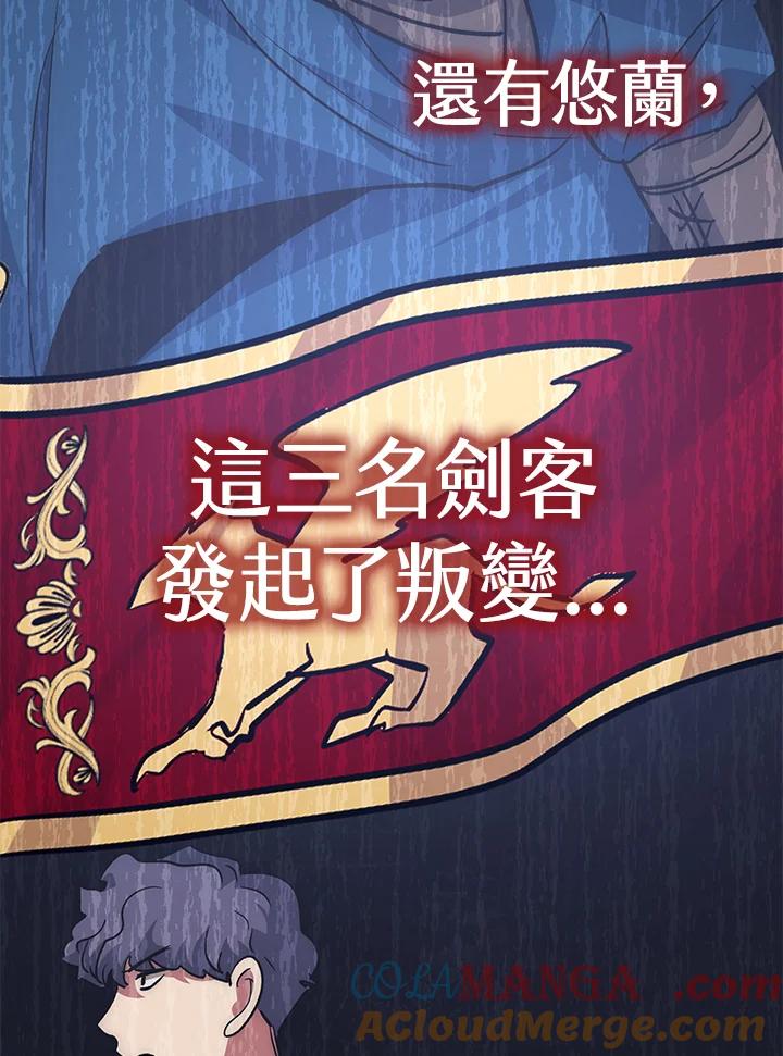 《幸运玩家》第65话 第121页