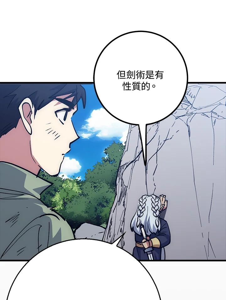 《幸运玩家》第65话 第38页
