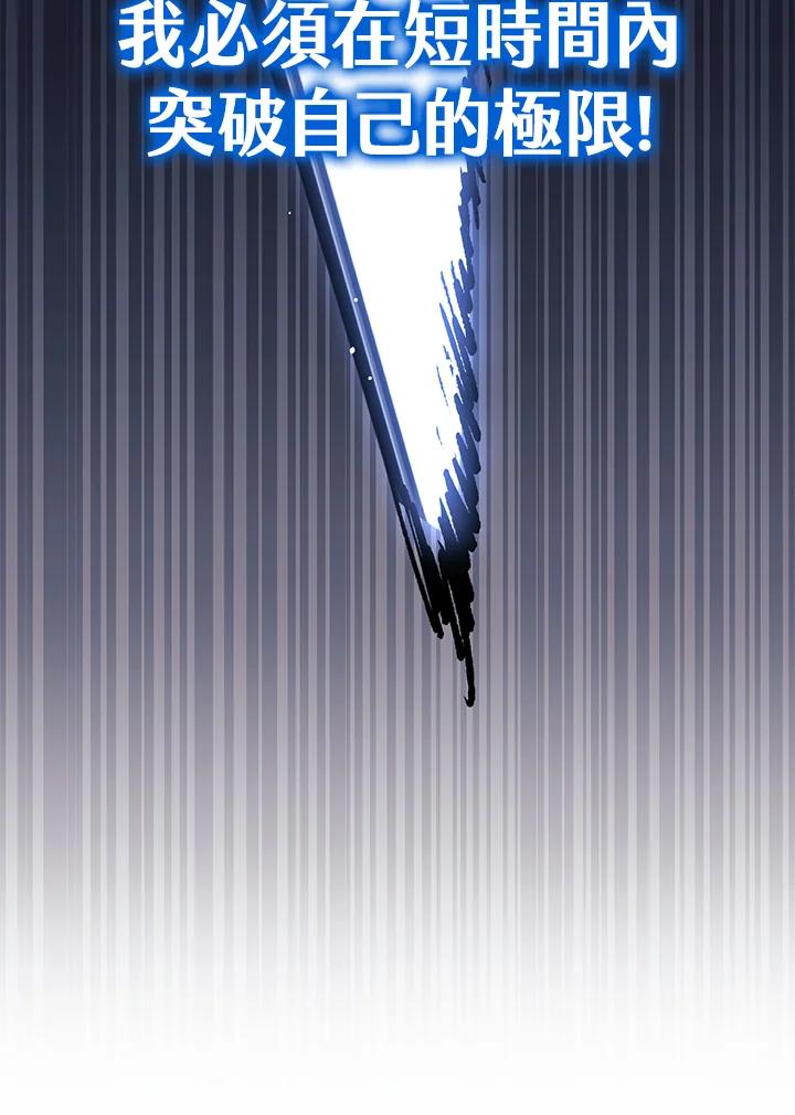 《幸运玩家》第65话 第70页