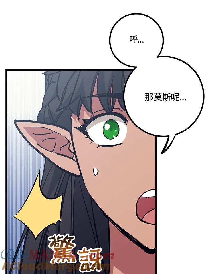《幸运玩家》第65话 第77页