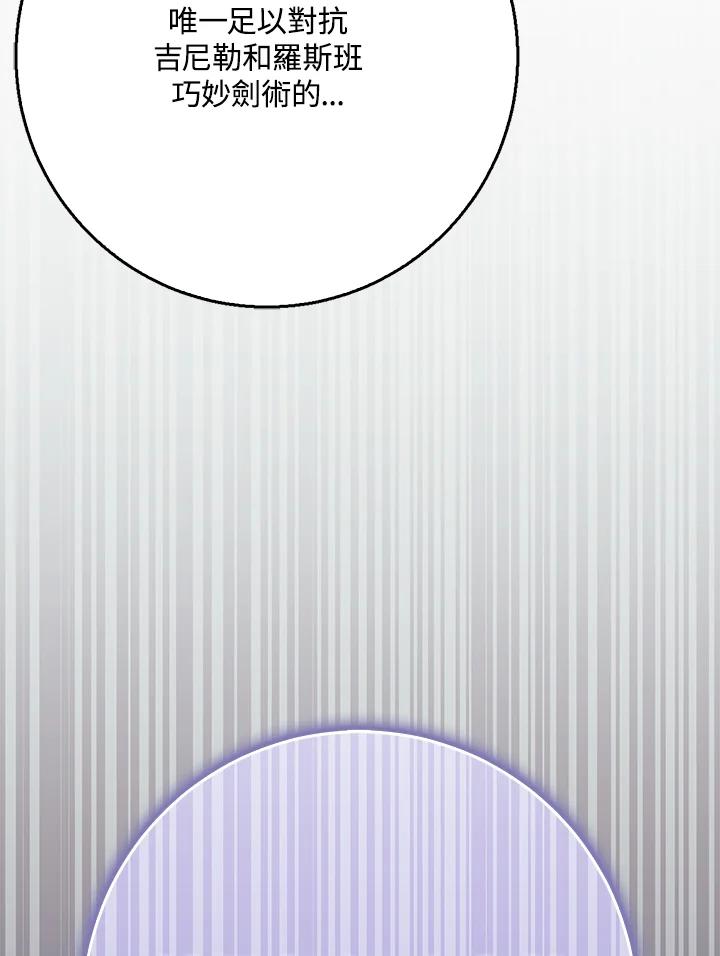 《幸运玩家》第65话 第39页