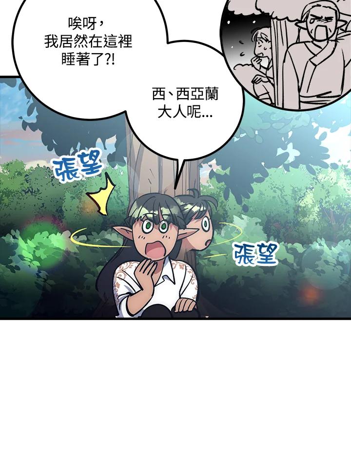 《幸运玩家》第65话 第76页