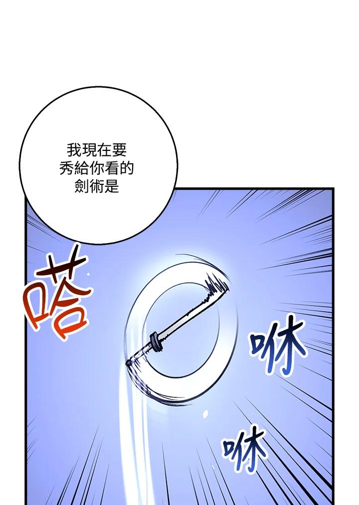 《幸运玩家》第65话 第24页