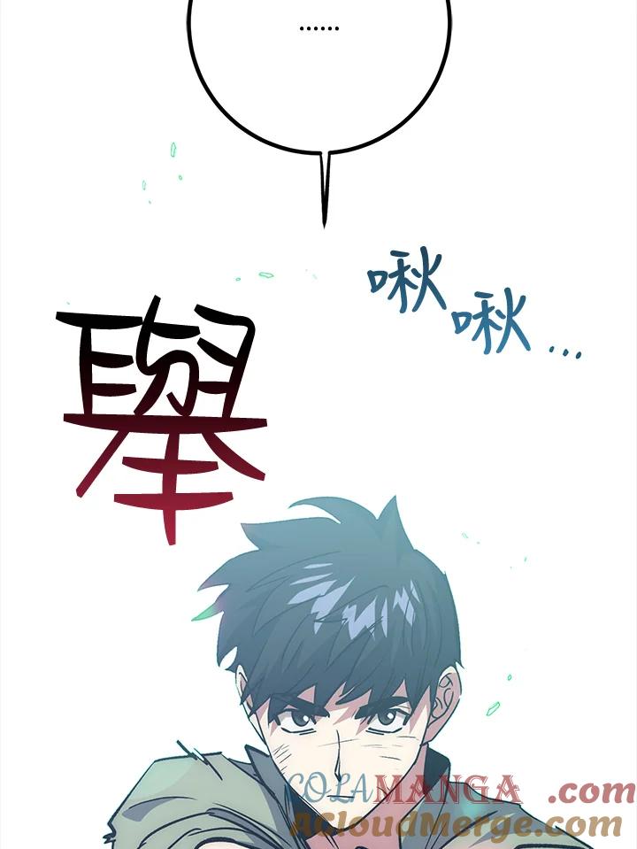 《幸运玩家》第65话 第81页