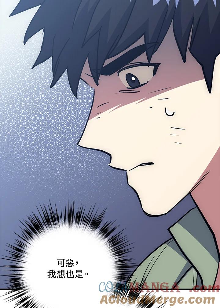 《幸运玩家》第65话 第125页