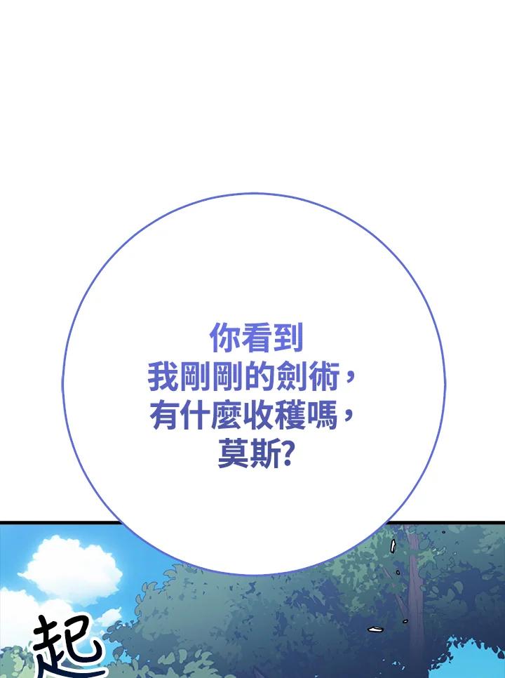《幸运玩家》第65话 第54页
