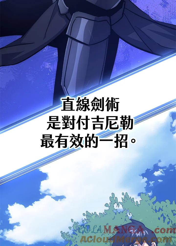 《幸运玩家》第65话 第65页