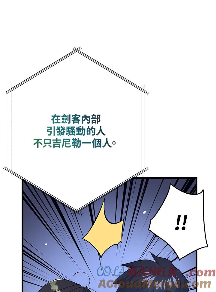 《幸运玩家》第65话 第117页
