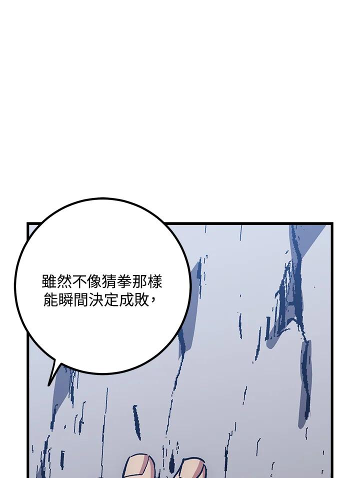 《幸运玩家》第65话 第36页