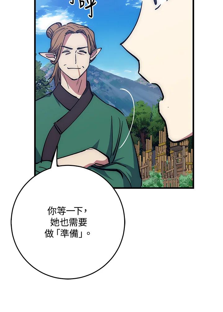 《幸运玩家》第66话 第56页