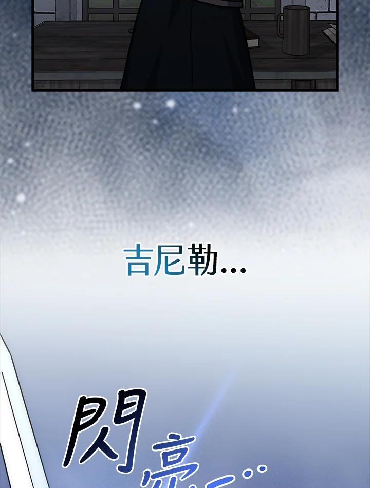 《幸运玩家》第66话 第87页