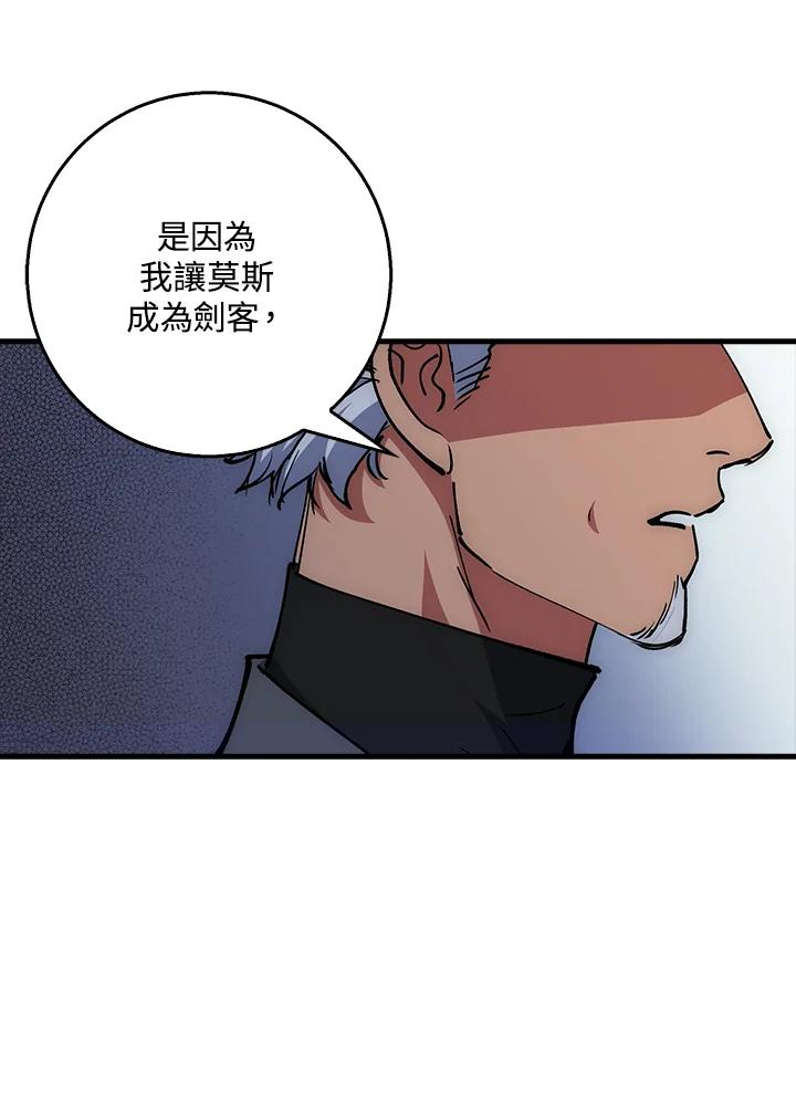 《幸运玩家》第66话 第100页