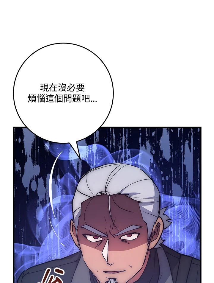 《幸运玩家》第66话 第112页
