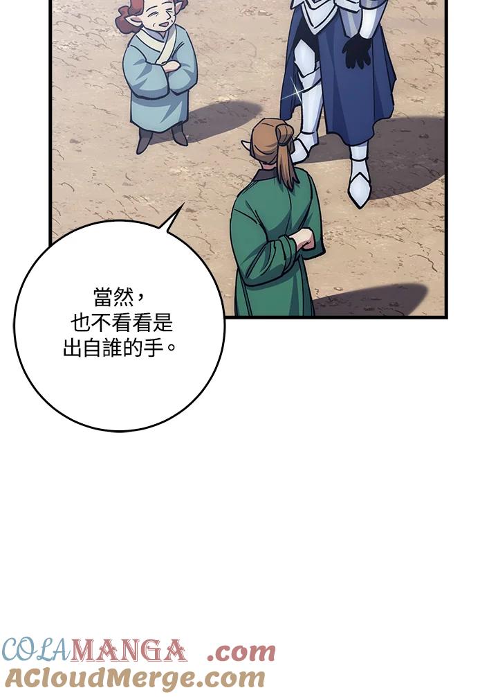《幸运玩家》第66话 第53页