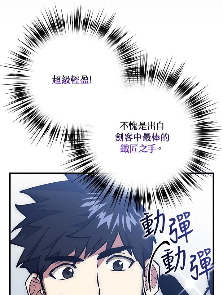 《幸运玩家》第66话 第35页