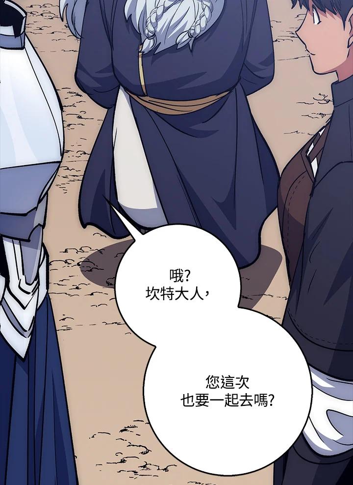 《幸运玩家》第66话 第72页