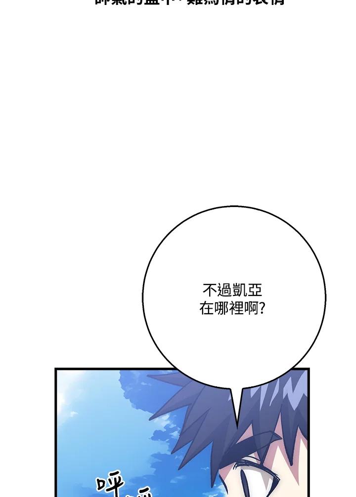 《幸运玩家》第66话 第55页