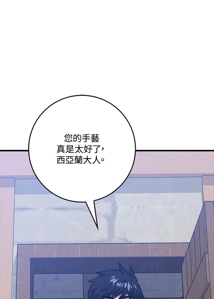 《幸运玩家》第66话 第50页