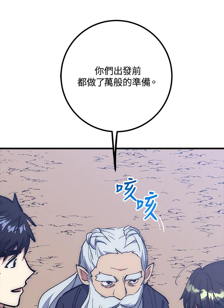 《幸运玩家》第66话 第71页