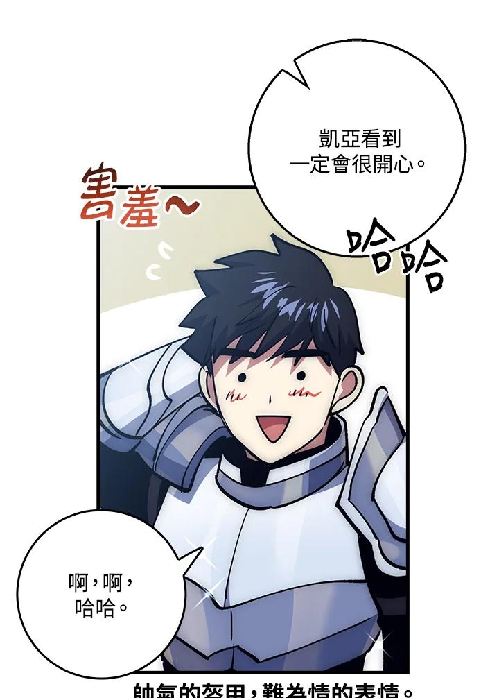 《幸运玩家》第66话 第54页