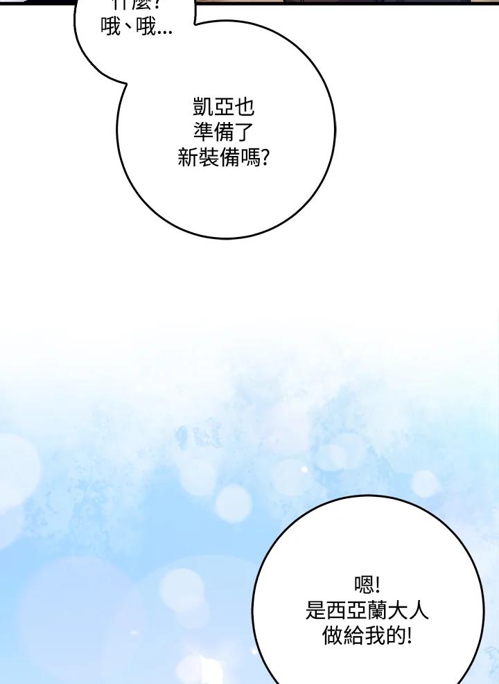 《幸运玩家》第66话 第64页