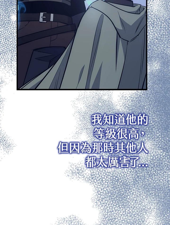 《幸运玩家》第66话 第12页