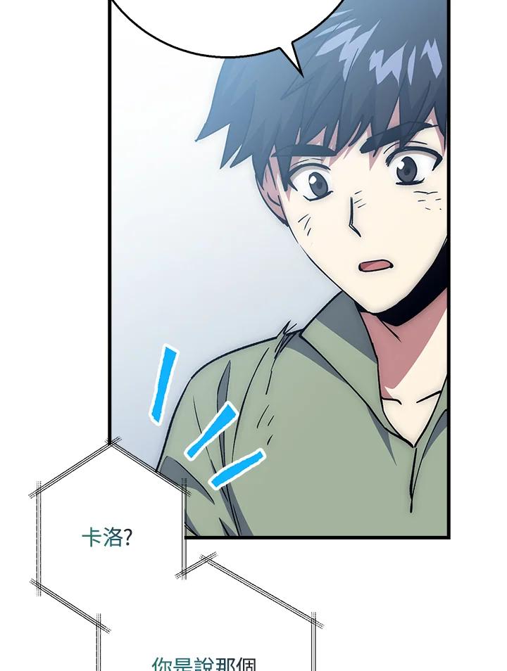 《幸运玩家》第66话 第8页