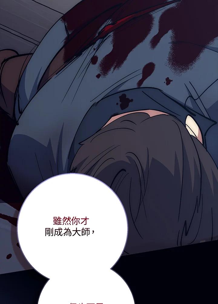 《幸运玩家》第66话 第23页