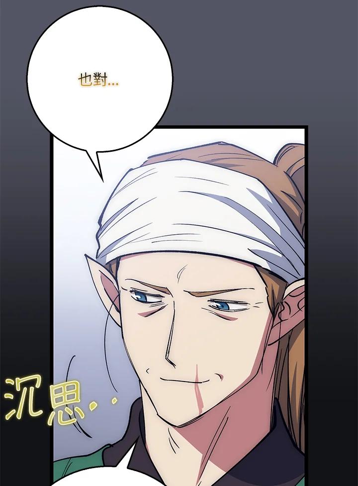 《幸运玩家》第66话 第44页
