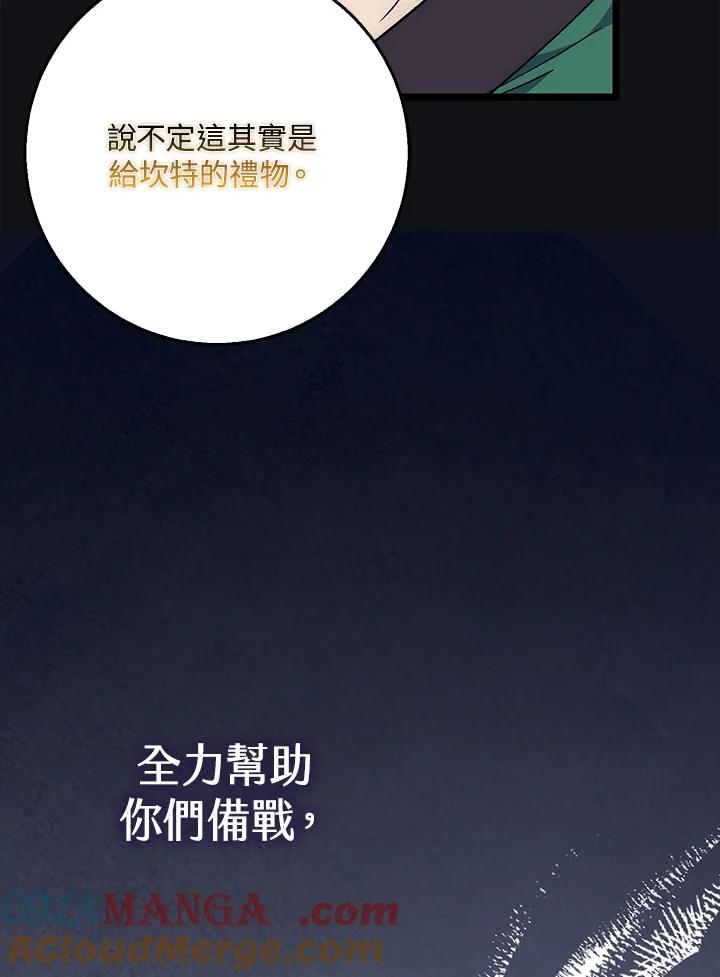 《幸运玩家》第66话 第45页