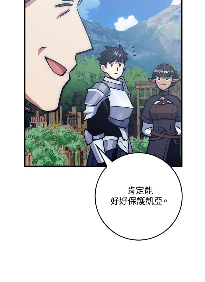 《幸运玩家》第66话 第67页