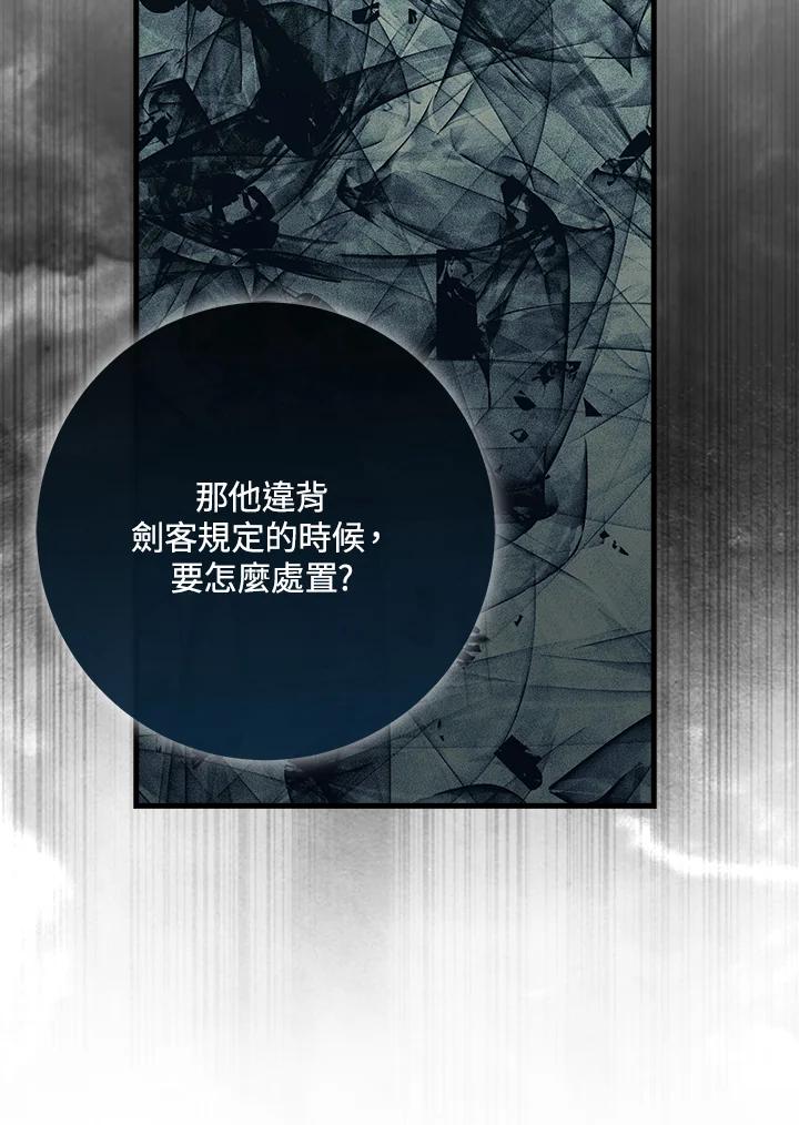 《幸运玩家》第66话 第111页