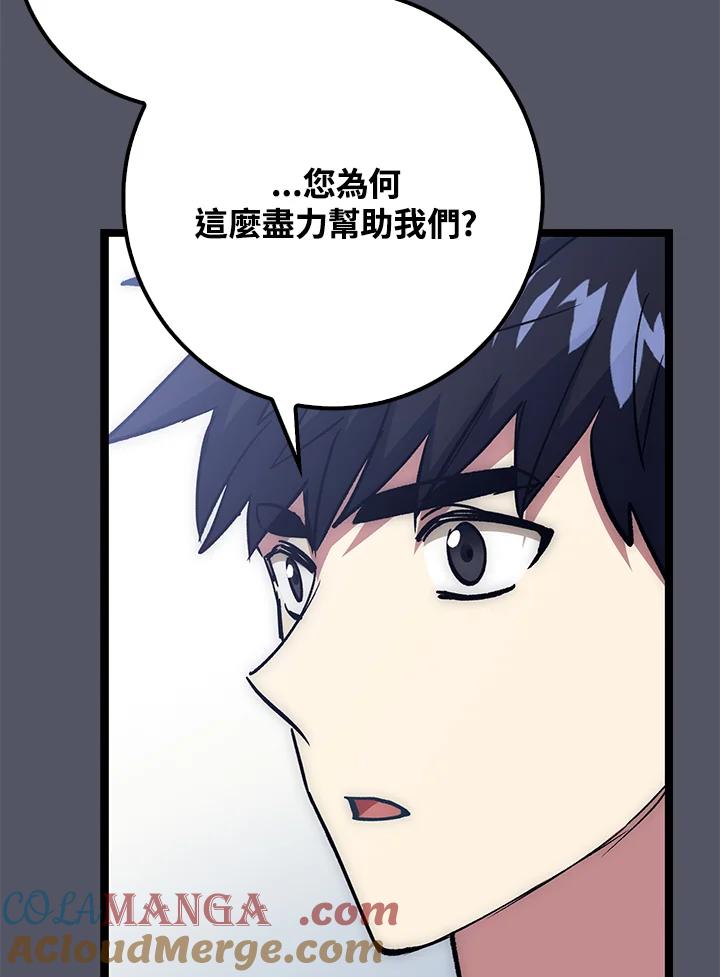 《幸运玩家》第66话 第41页