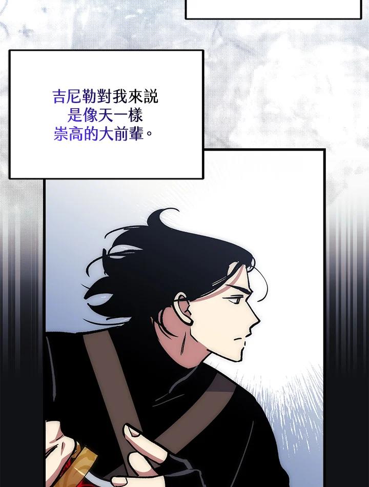 《幸运玩家》第66话 第90页