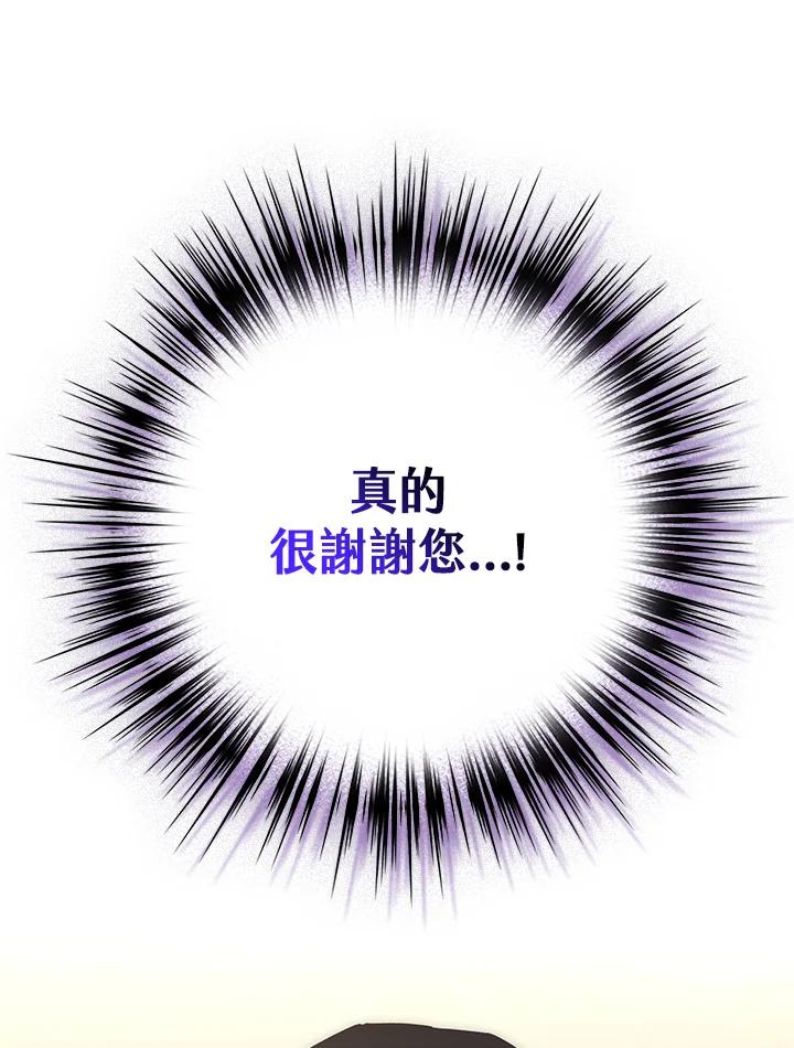 《幸运玩家》第66话 第96页