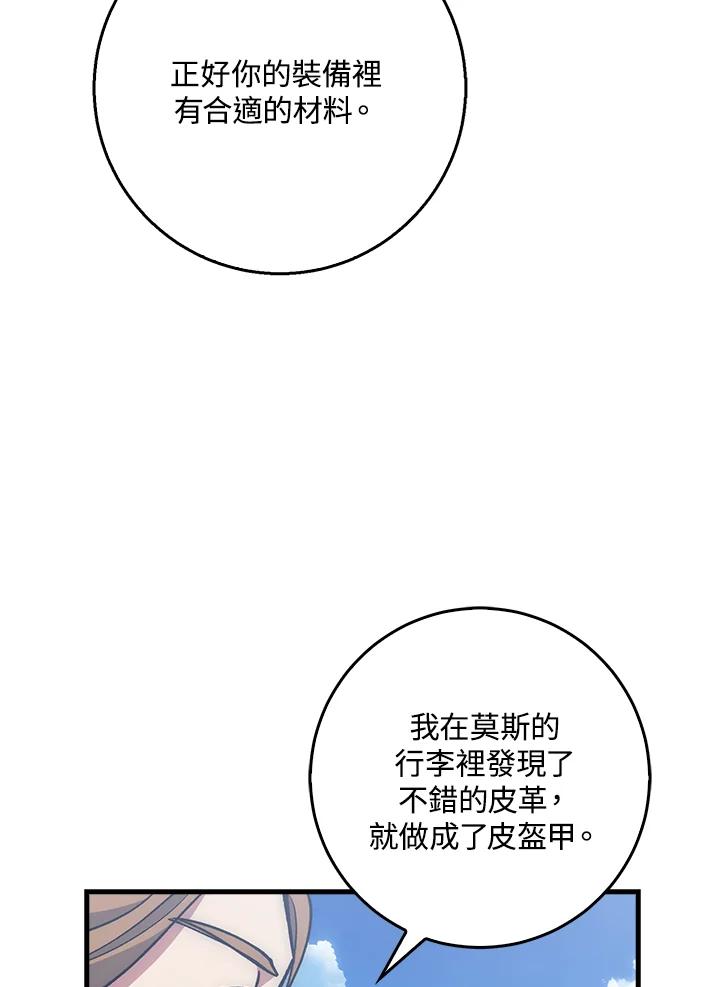 《幸运玩家》第66话 第66页