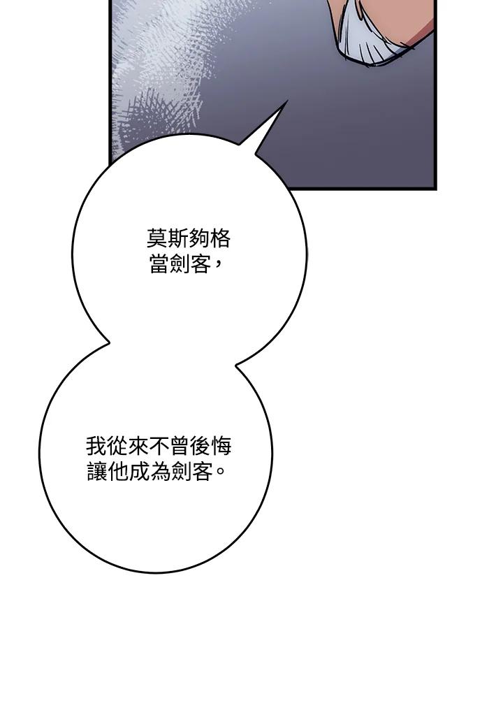 《幸运玩家》第66话 第108页