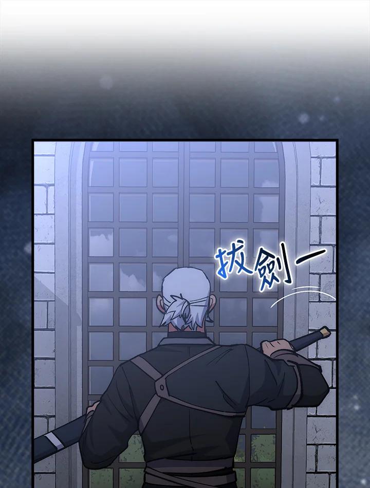 《幸运玩家》第66话 第86页