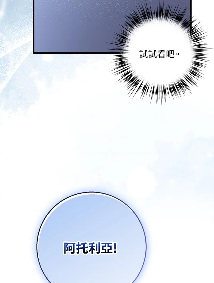 《幸运玩家》第66话 第28页