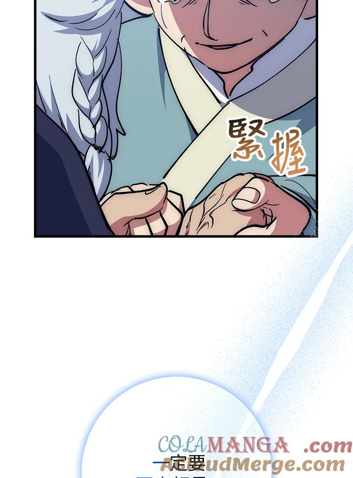 《幸运玩家》第66话 第77页