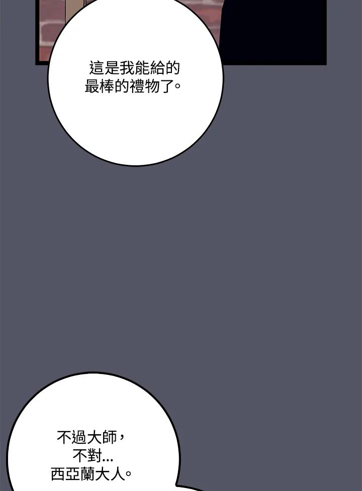 《幸运玩家》第66话 第40页