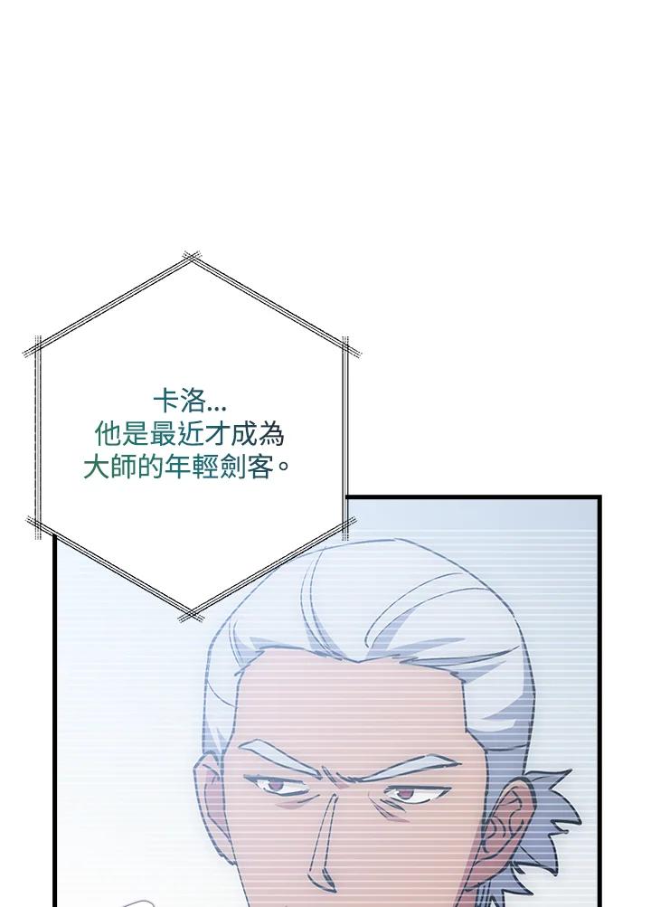 《幸运玩家》第66话 第14页
