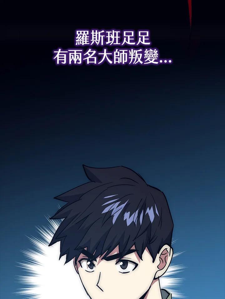 《幸运玩家》第66话 第3页