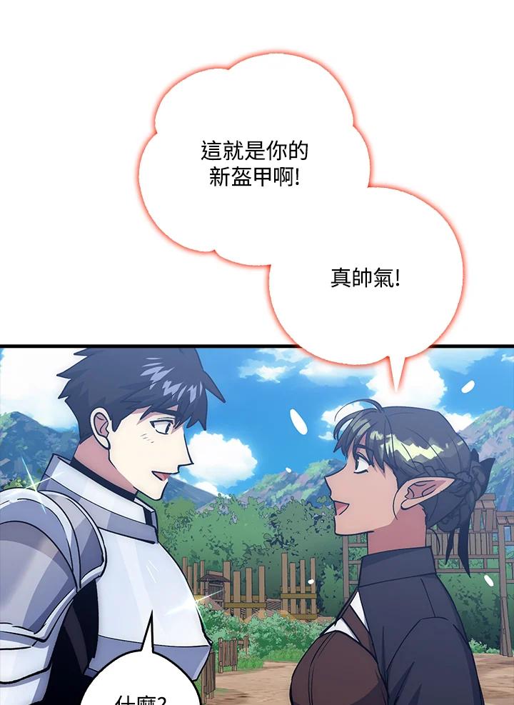 《幸运玩家》第66话 第63页