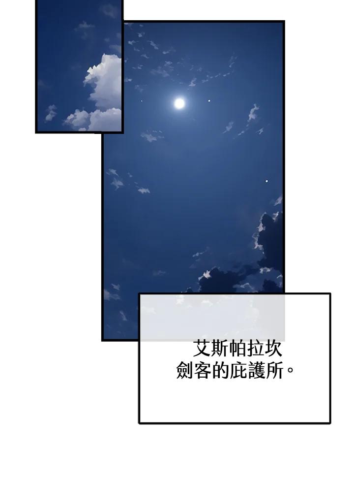 《幸运玩家》第66话 第84页