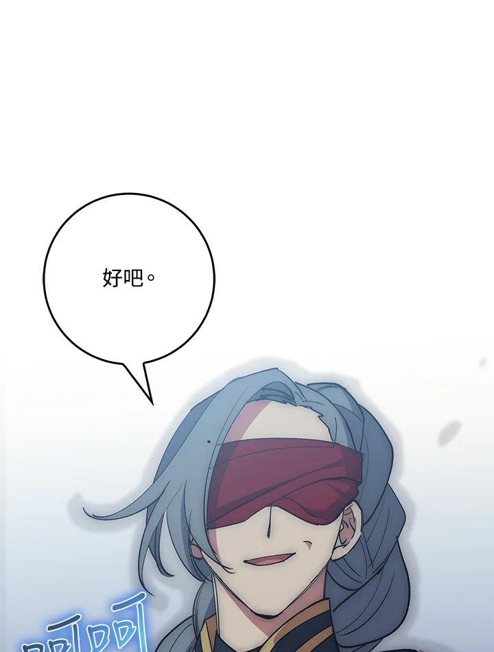 《幸运玩家》第66话 第114页