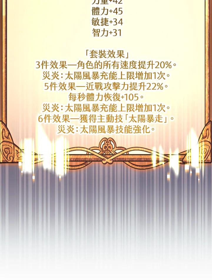 《幸运玩家》第66话 第34页