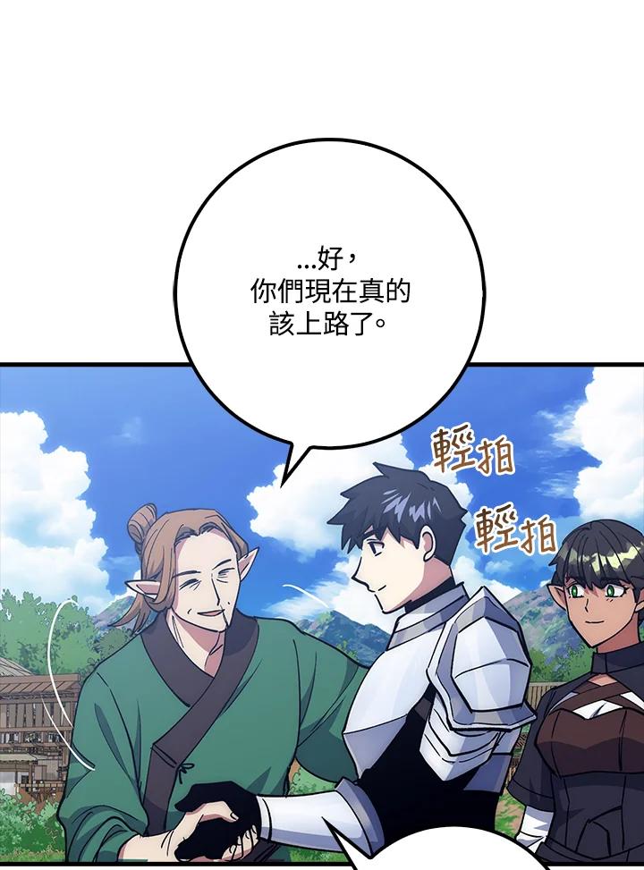 《幸运玩家》第66话 第75页