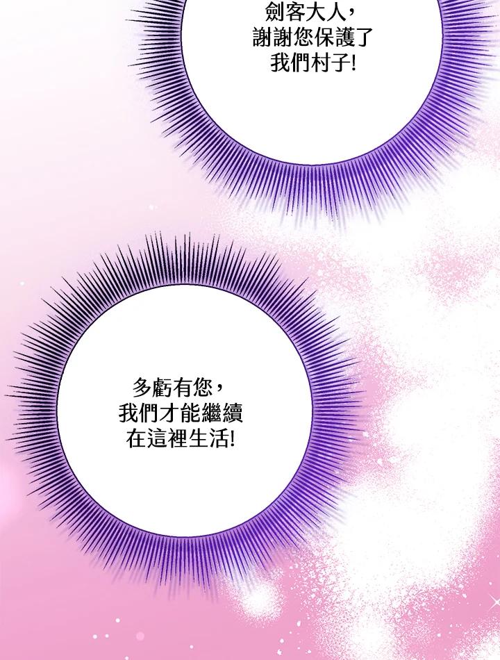 《幸运玩家》第66话 第92页