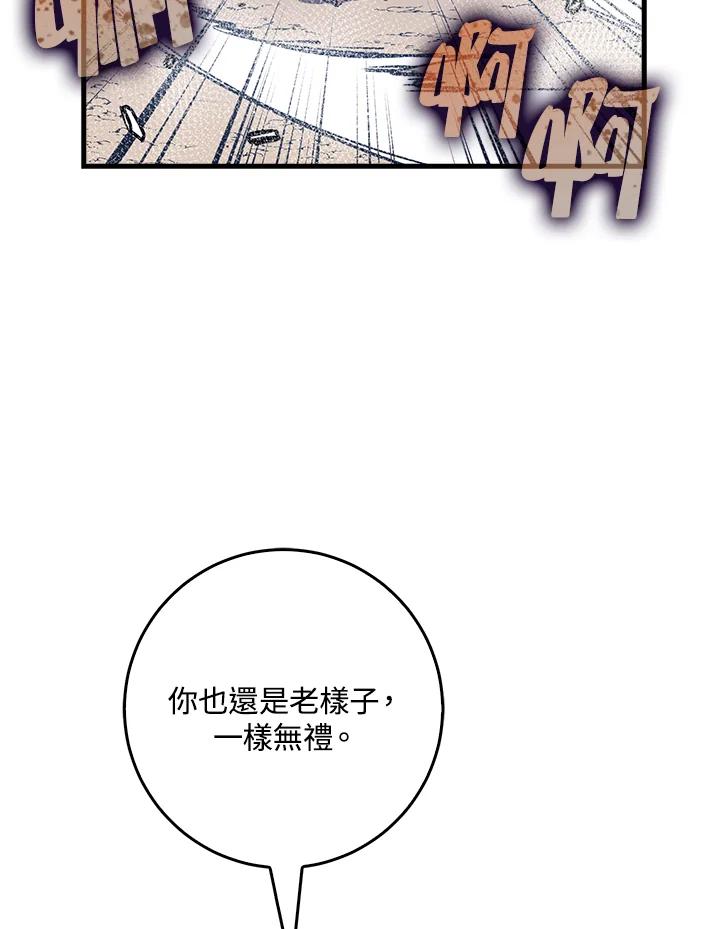 《幸运玩家》第66话 第124页